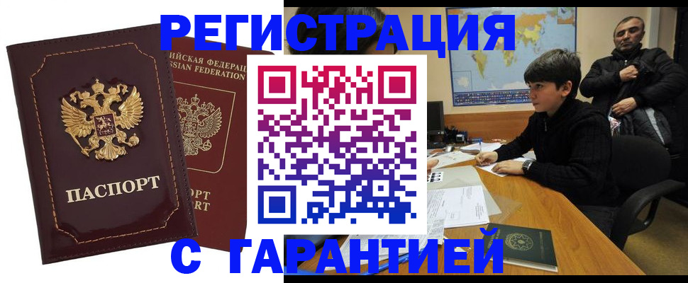 временная регистрация купить в Копейске