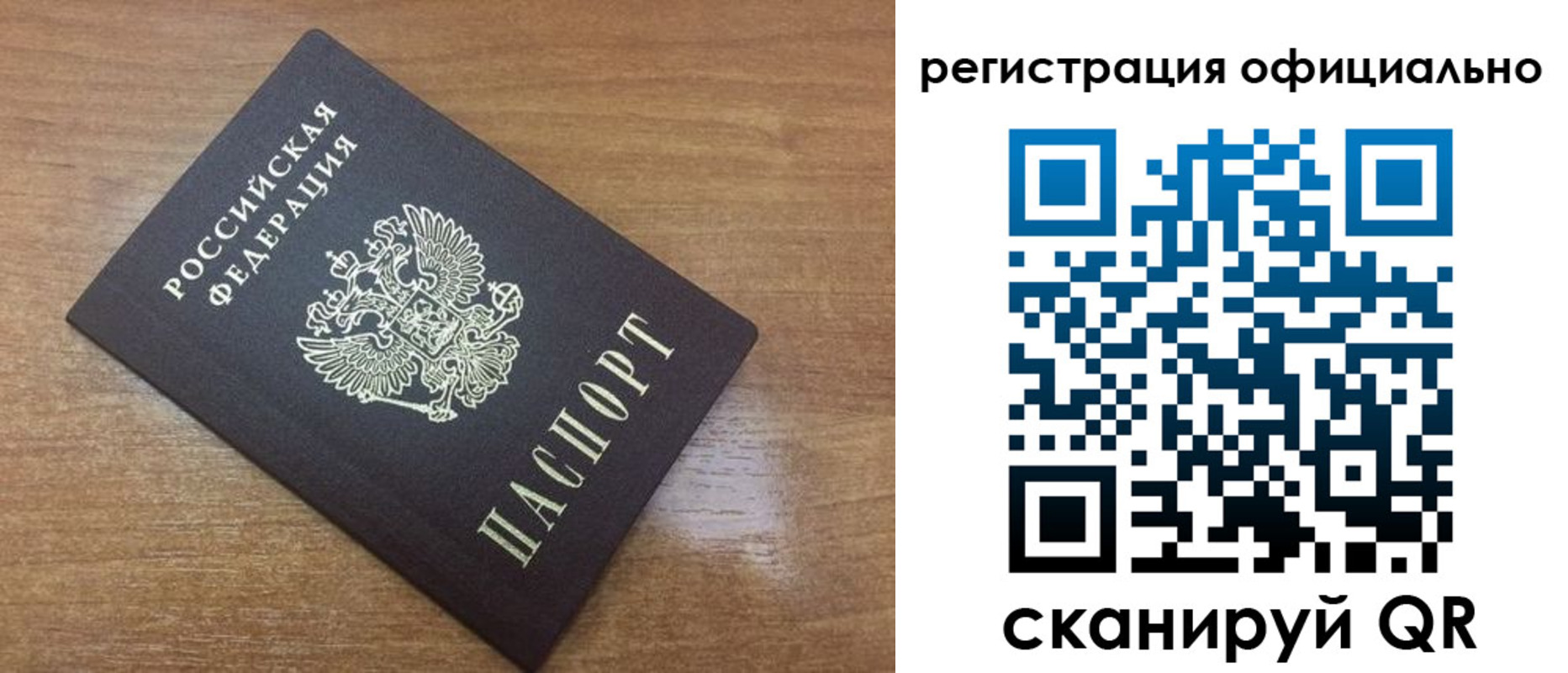 прописка 2025 в Копейске