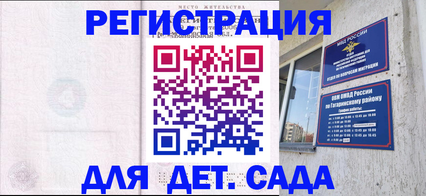регистрация для дет. сада в Копейске