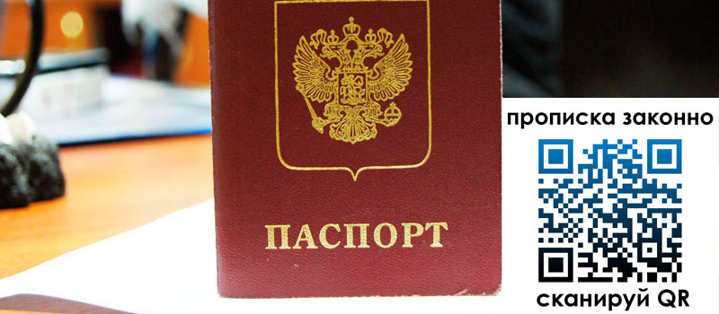 прописка в Копейске регистрация в Копейске